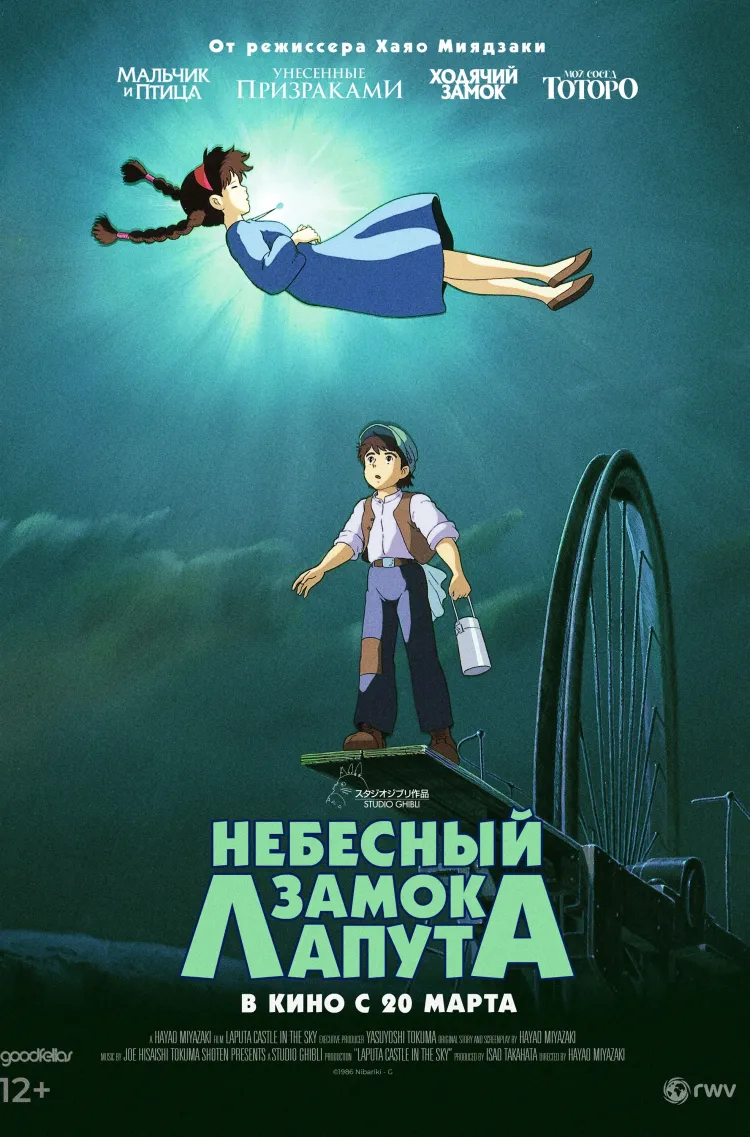 Небесный замок Лапута