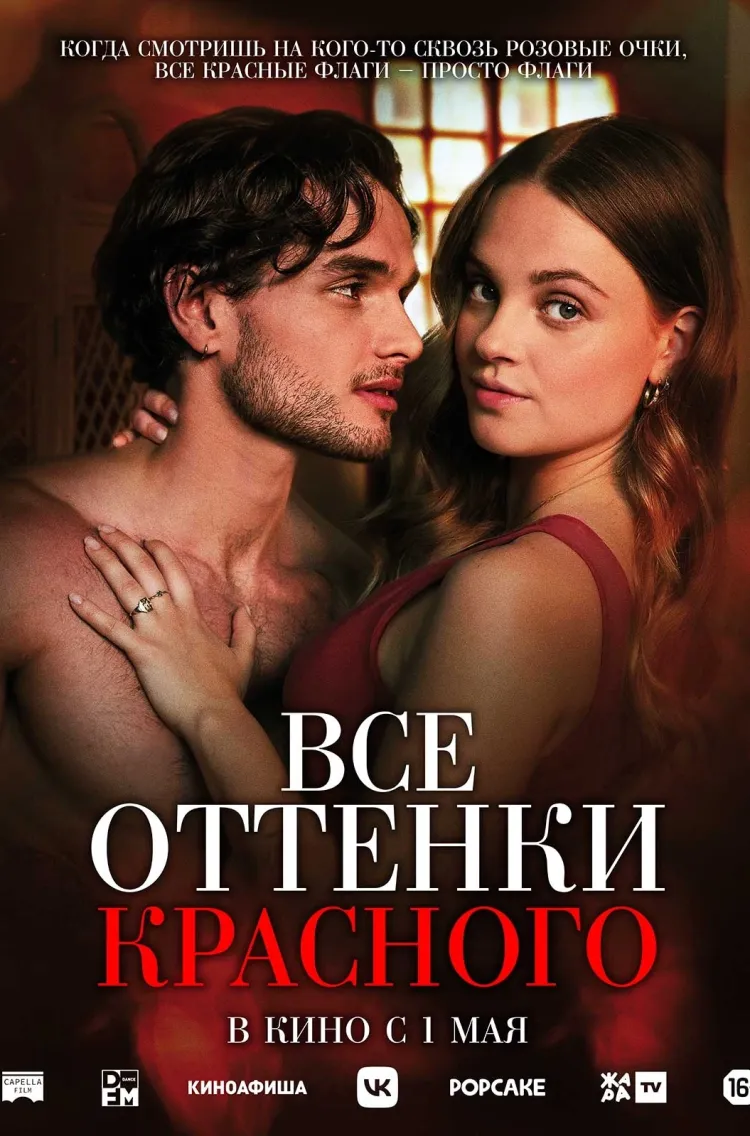 Все оттенки красного