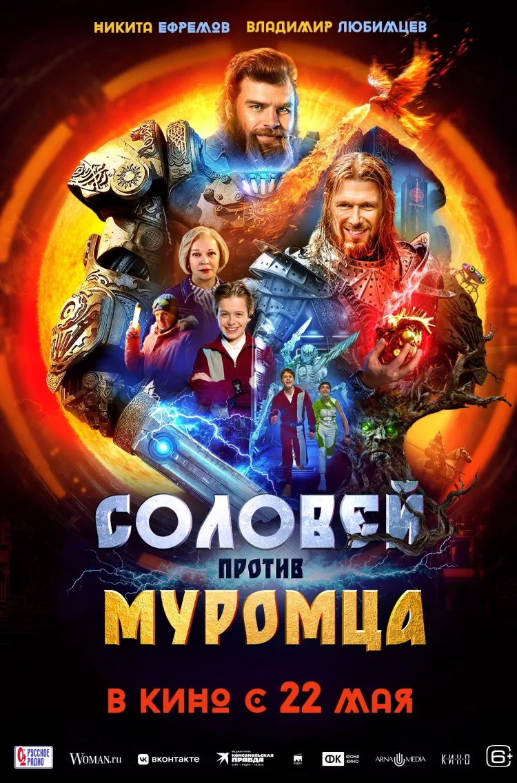 Соловей против Муромца