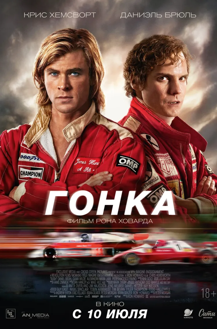 Гонка 