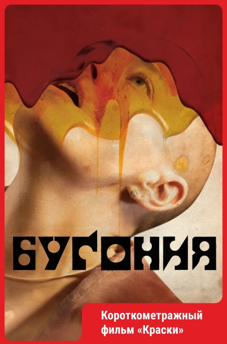 Бугония.