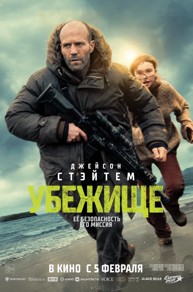 Убежище