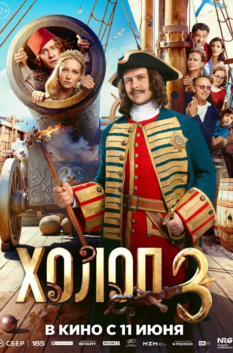 Холоп 3