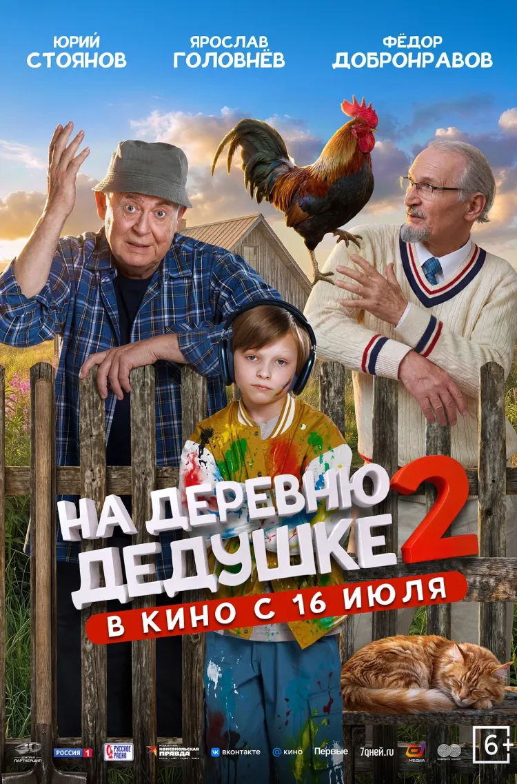 На деревню дедушке 2