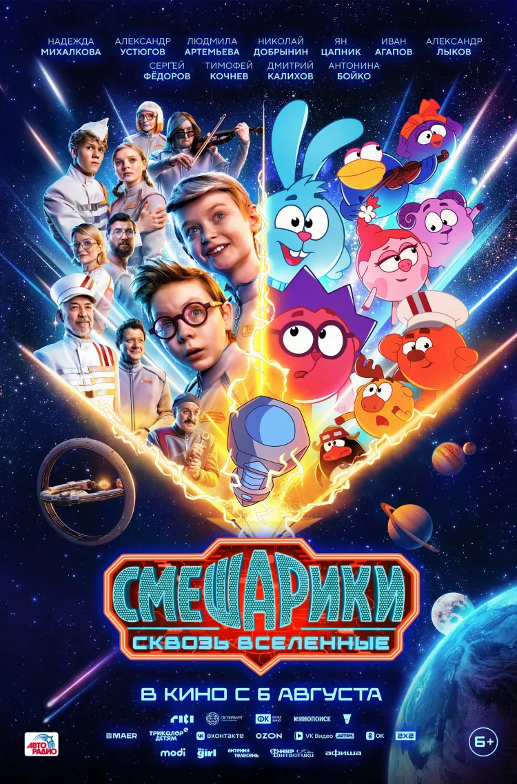 Смешарики сквозь вселенные