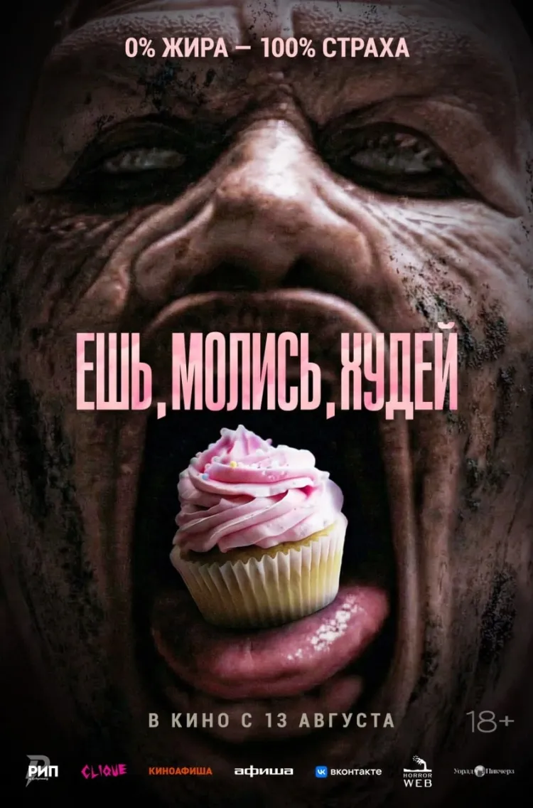 Ешь. Молись. Худей