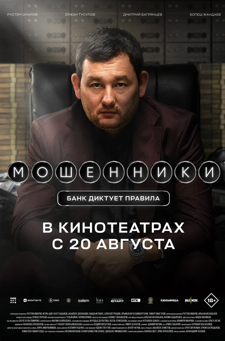 Мошенники