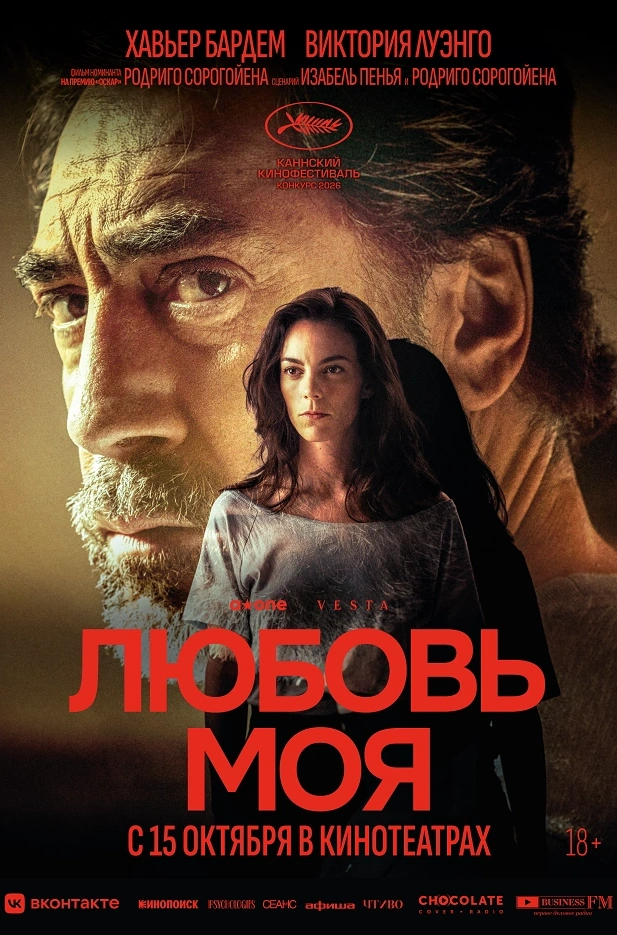 Любовь моя