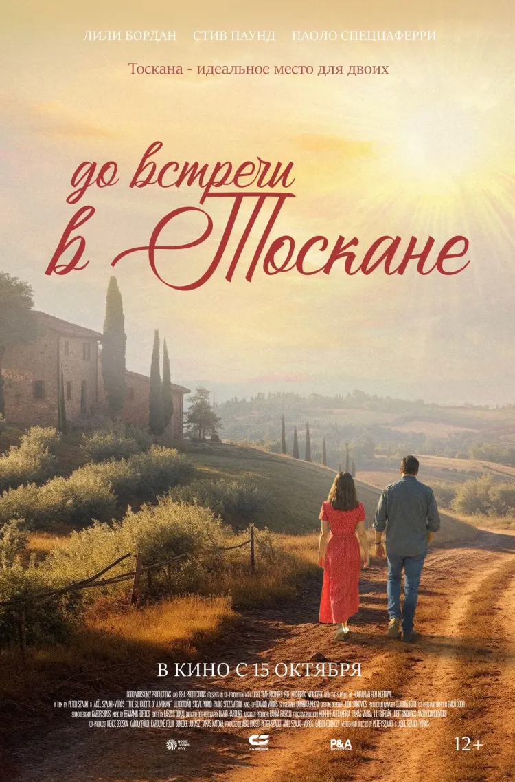 До встречи в Тоскане