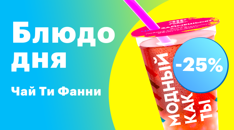 Ти фанни бабл ти. Начос Киномакс. Киномакс реклама. Tea funny бабл ти. Кинобар афиши начос.