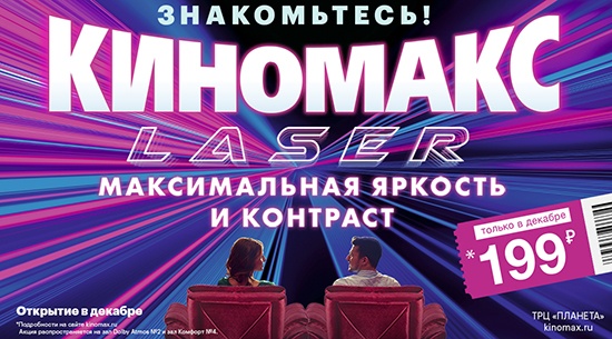 Киномакс - Киномакс в Красноярске закрывается на реконструкцию