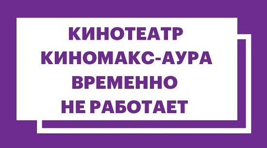 Киномакс альтаир ярославль афиша. Кинотеатр Альтаир Ярославль. Киномакс Аура Ярославль афиша. Киномакс Ярославль Альтаир 2.