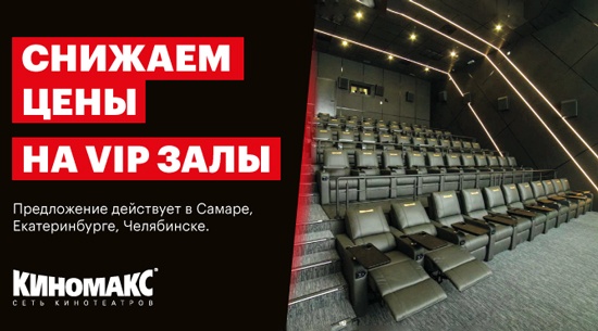 Киномакс пять ночей. Кинотеатр премьер Хабаровск вип зал. Вип зал Киномакс Екатеринбург. Киномакс кинотеатр премьер. Киномакс Тандем вип зал.