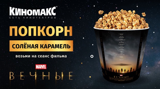 рейтинг фильмов на табло с попкорном