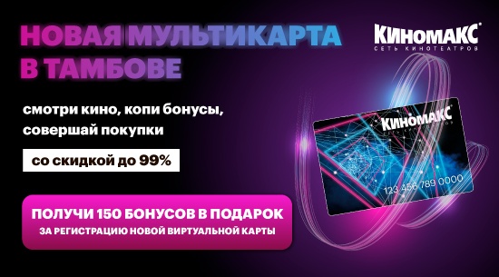 Виртуальная карта киномакс