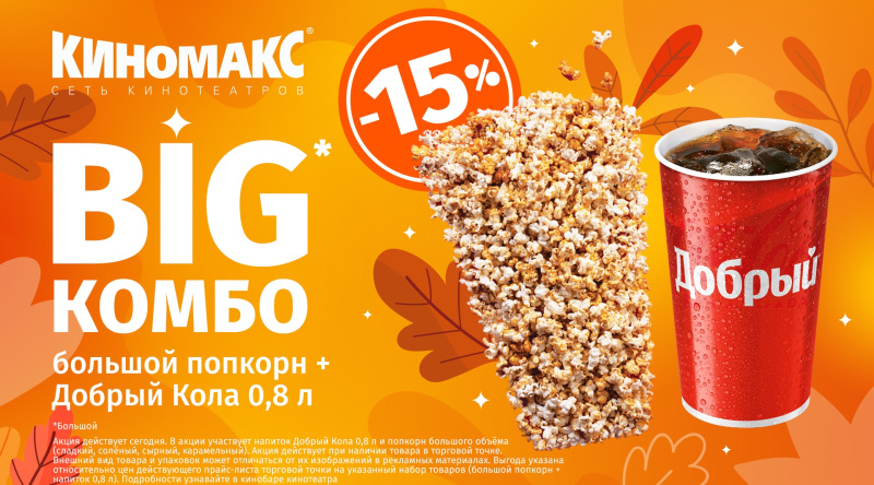 Комбо большой 365. Комбо большой 365 лента.