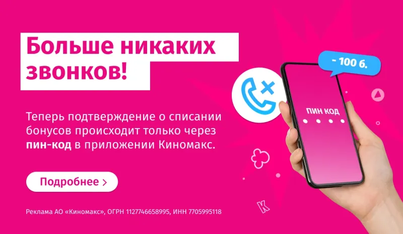 Больше никаких звонков!