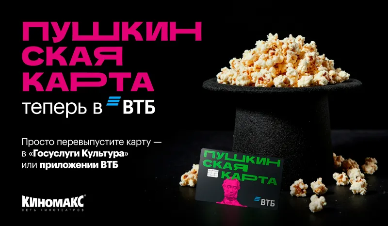 Пушкинская карта