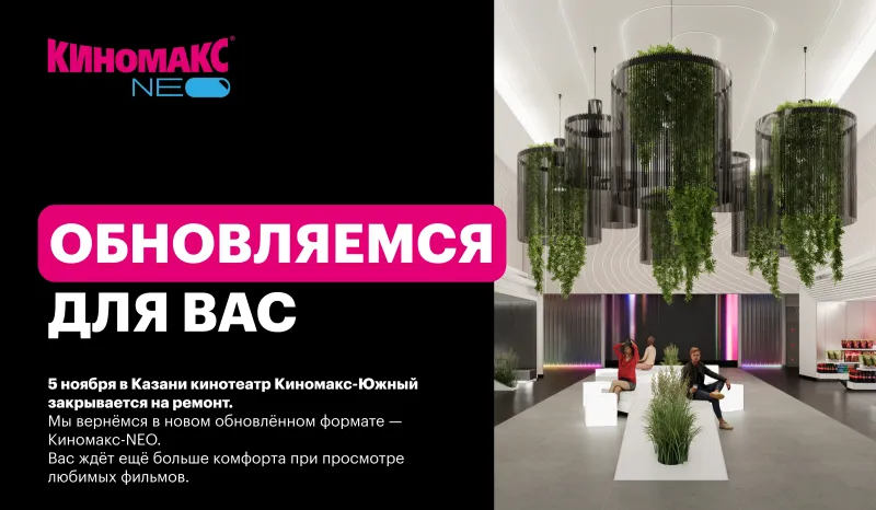 Ставим кино на паузу, но скоро вернемся!