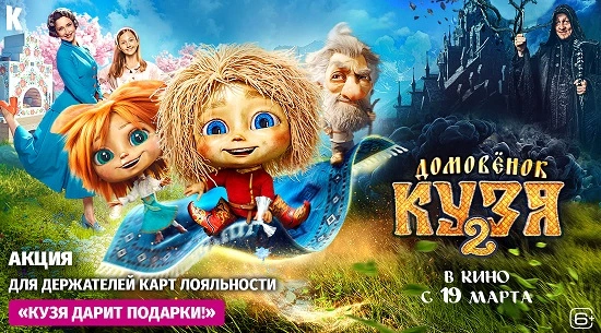 Кузя дарит подарки!