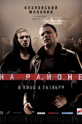 На районе