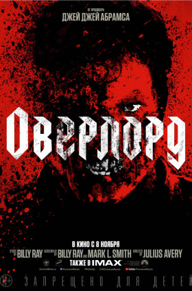 Оверлорд