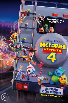История игрушек 4
