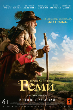 Приключения Реми