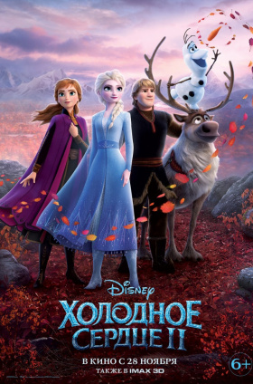 Холодное сердце 2