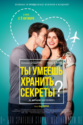Ты умеешь хранить секреты?