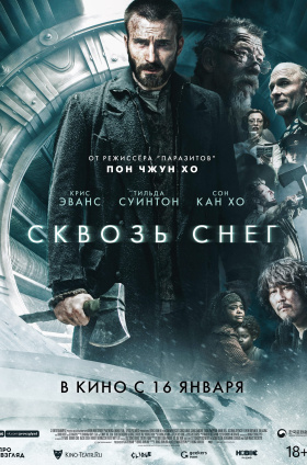 Сквозь снег