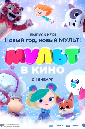 Супер Тима Новый Год Супер Тима Новый Год
