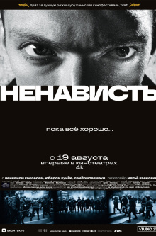 Ненависть