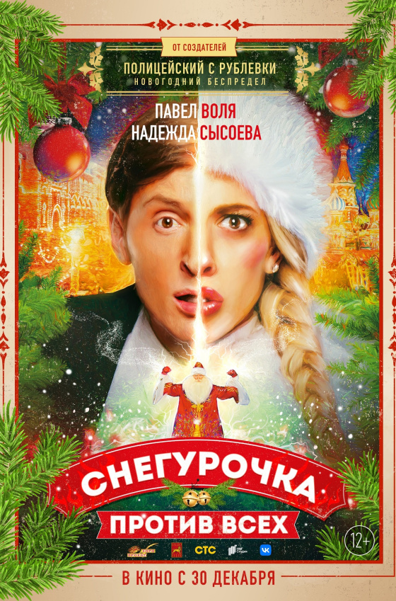 Новогодний Беспредел Ок Новогодний Беспредел Ок