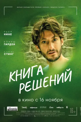 Книга решений
