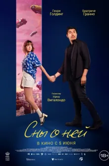Сны о ней