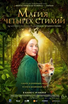 Магия четырёх стихий