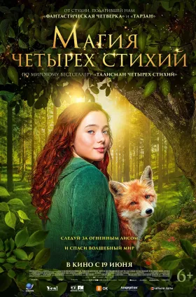 Магия четырёх стихий