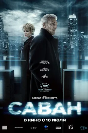 Саван 