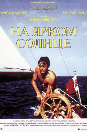 На ярком солнце