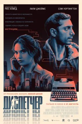 Диспетчер