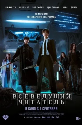 Всеведущий читатель