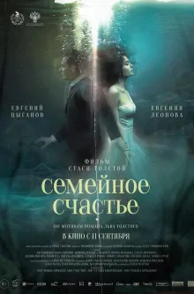 Семейное счастье