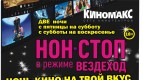 Нон-стоп Вездеход!