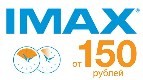 Ледокол цен! Фильмы в формате IMAX от 150 рублей.