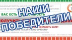 Счастливчики &amp;quot;Киномакс&amp;quot; получили пригласительные билеты в кино!