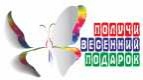 Получайте подарки в честь 23 февраля!
