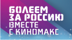 Победитель конкурса &quot;Болеем за Россию&quot; получил приз!