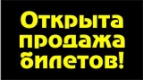 О, Рио, Рио! Открыта продажа билетов на РИО 2!