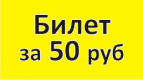Большое кино возвращается! Билеты по 50 и 75 рублей!